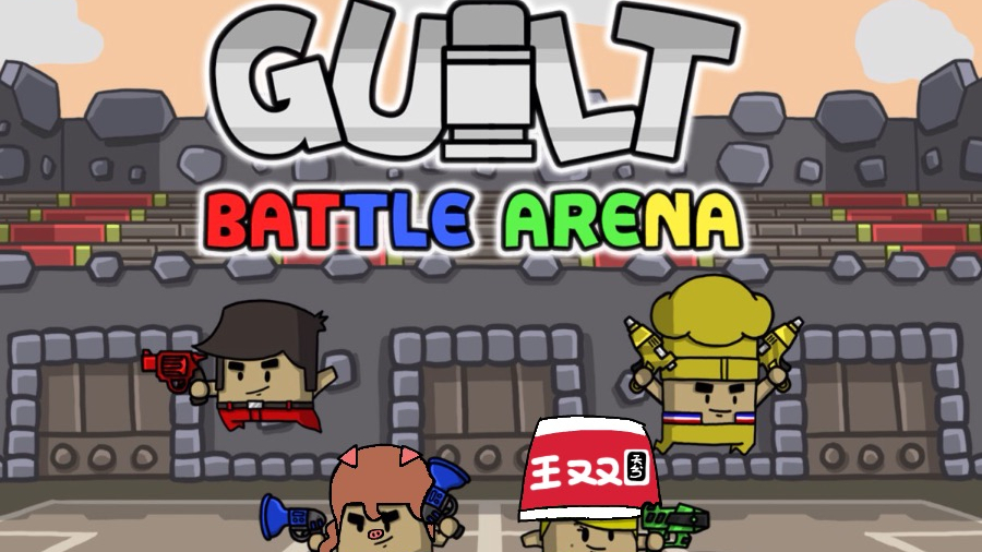 【王又又】Guilt Battle Arena 这一颗子弹下去你可能会死|多人欢乐游戏